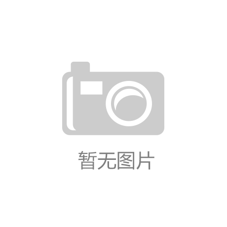 【博鱼官网平台】金花科技布局“长安芯”助推西安硬科技产业